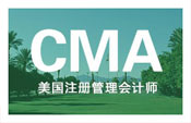 上海财经大学CMA