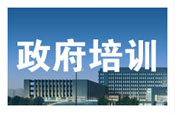 上海财经大学政府培训