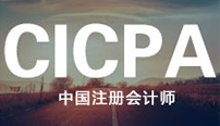上海财经大学cpa